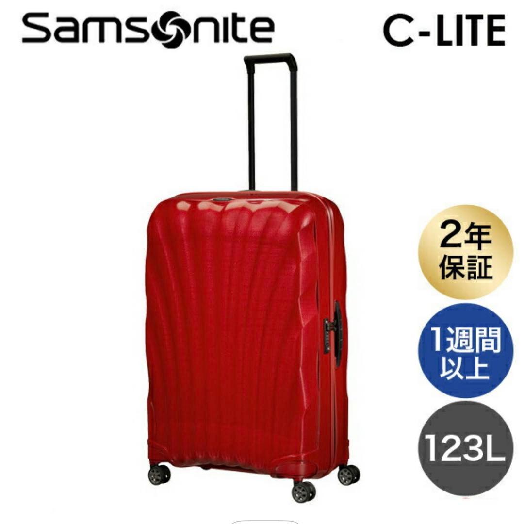 Samsonite C-LITE キャリーケース 123L 新品未使用