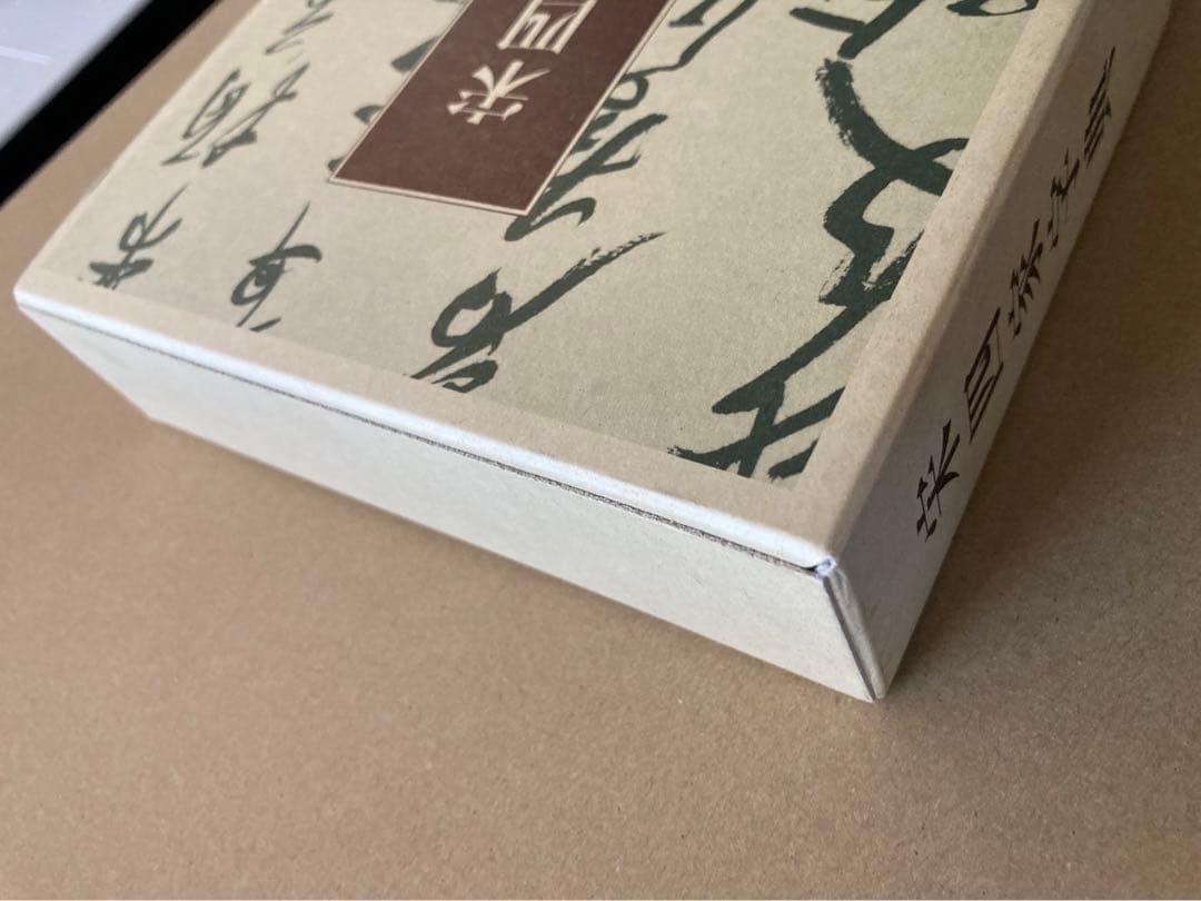 宋四家字典(東南光 編) 二玄社 書道 1997年 第３刷 ハガキ＆帯付き