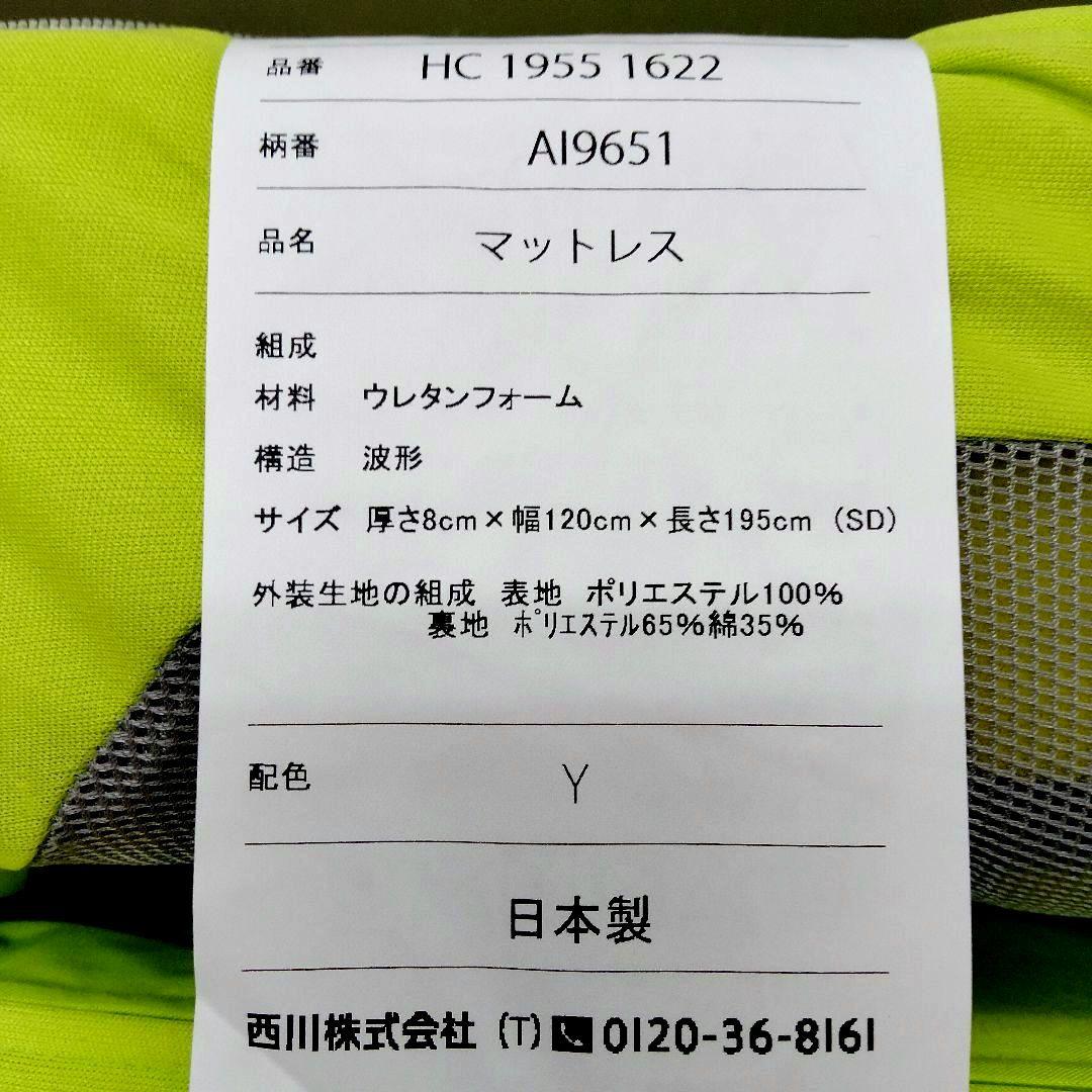 西川 エアー01　セミダブル　マットレス　イエロー　らくらくメルカリ便・簡易包装