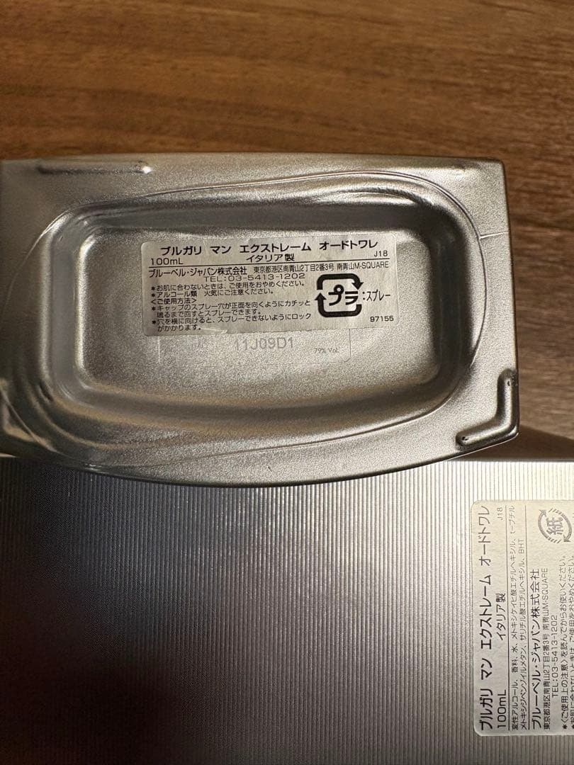 BVLGARI MAN EXTREME オードトワレ 100ml