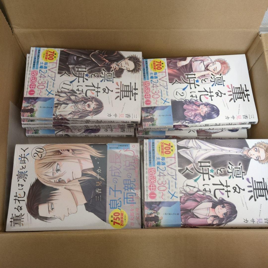 香る花は凛と咲く　1〜20巻