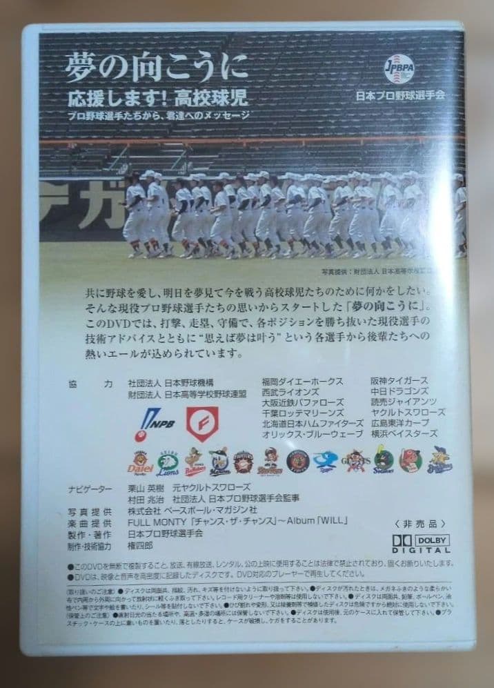 夢の向こうに 応援します!高校球児 2004年 DVD