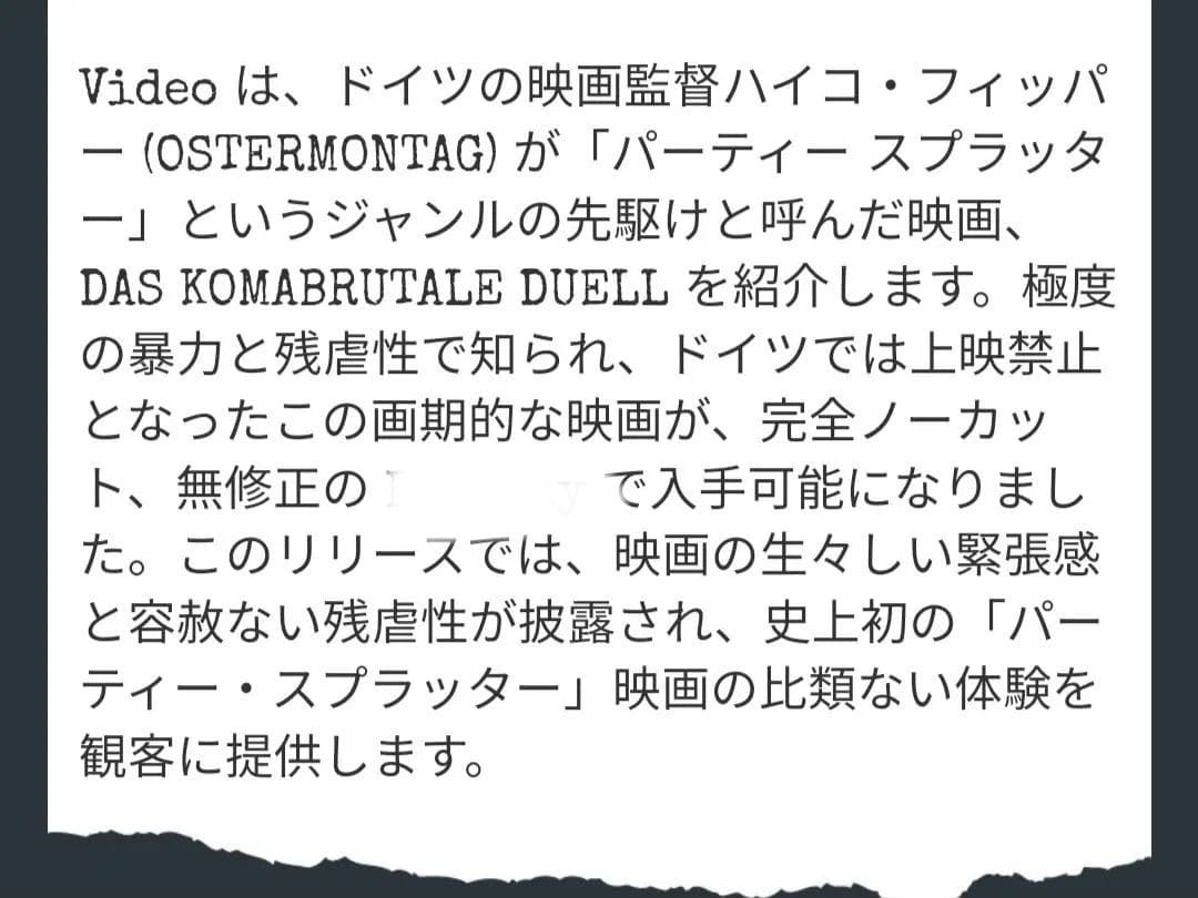 輸入盤ホラー　Komabrutale Duell