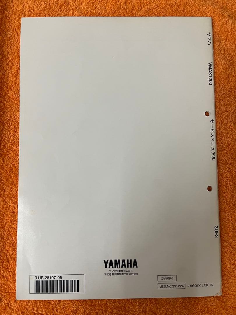 YAMAHA VMAX1200 サービスマニュアル.オーナーズマニュアル他セット