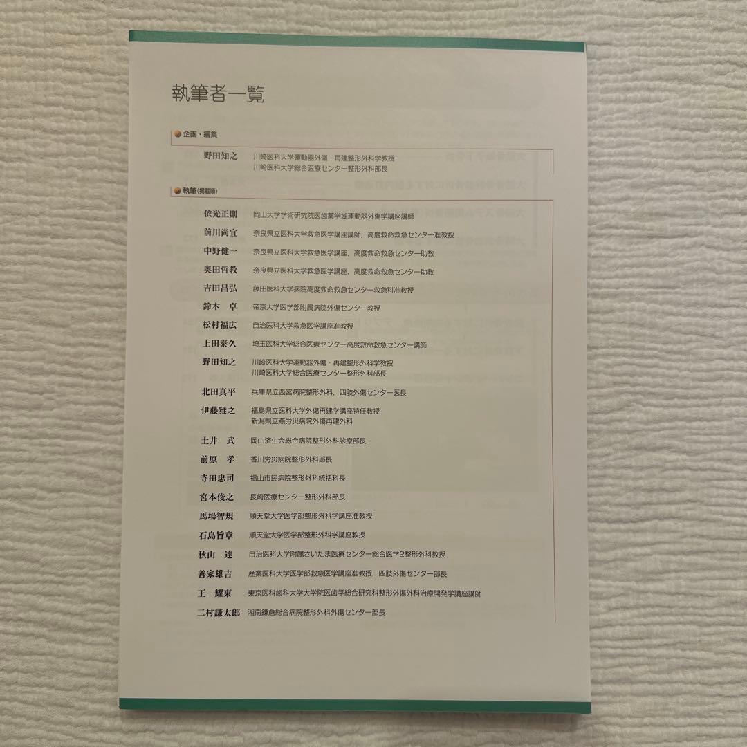 【裁断済】OS NEXUSNo.4下肢の骨折手術① 骨盤・大腿骨