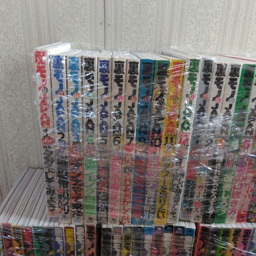 裏モノジャパンまとめ売り（71冊）