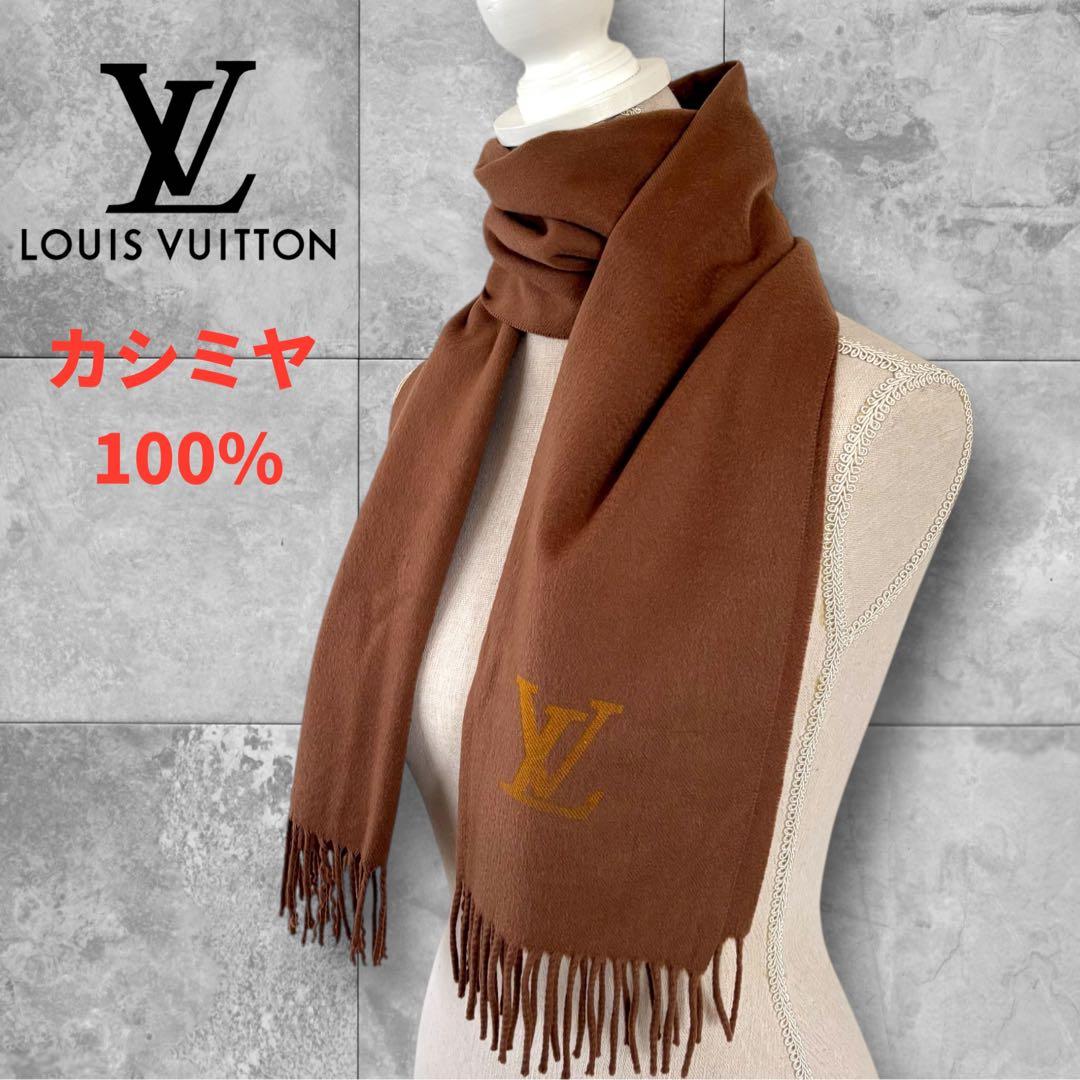 ルイヴィトン エシャルプ・ジェラム　カシミヤ 100% マフラー ブラウン