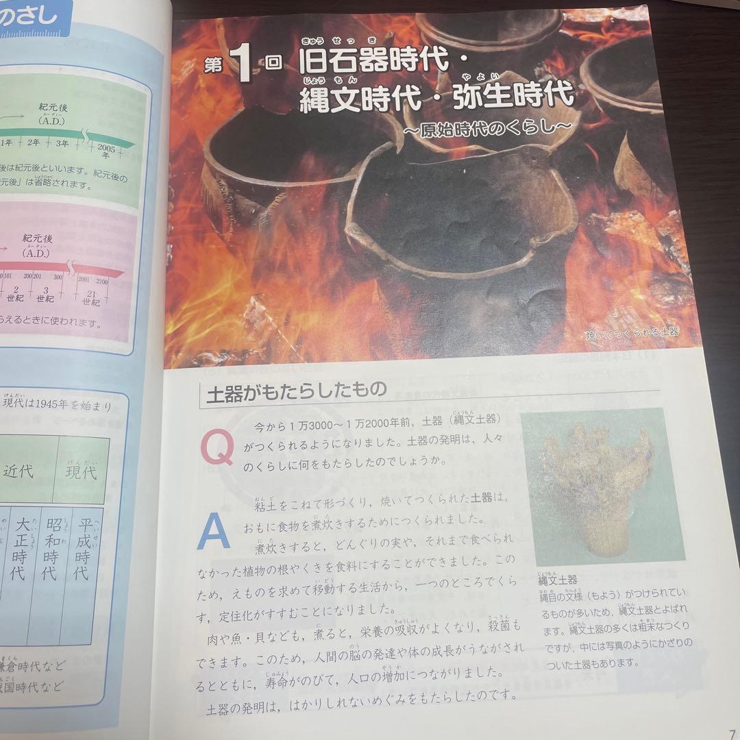 四谷大塚　社会5年下　予習シリーズ