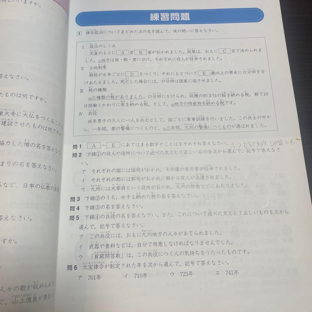 四谷大塚　社会5年下　予習シリーズ