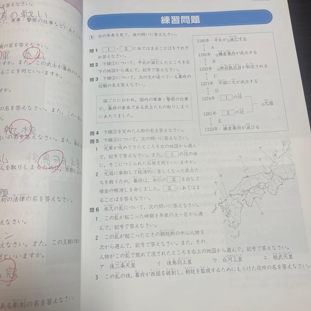 四谷大塚　社会5年下　予習シリーズ