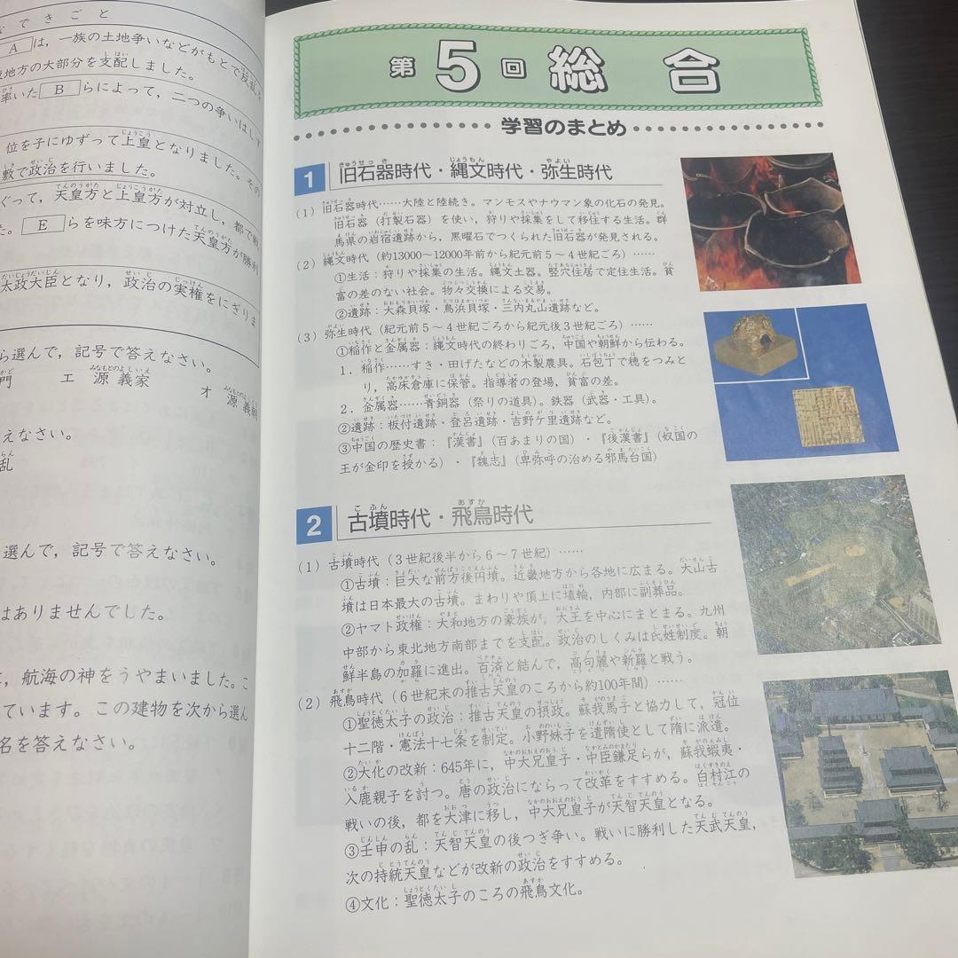 四谷大塚　社会5年下　予習シリーズ