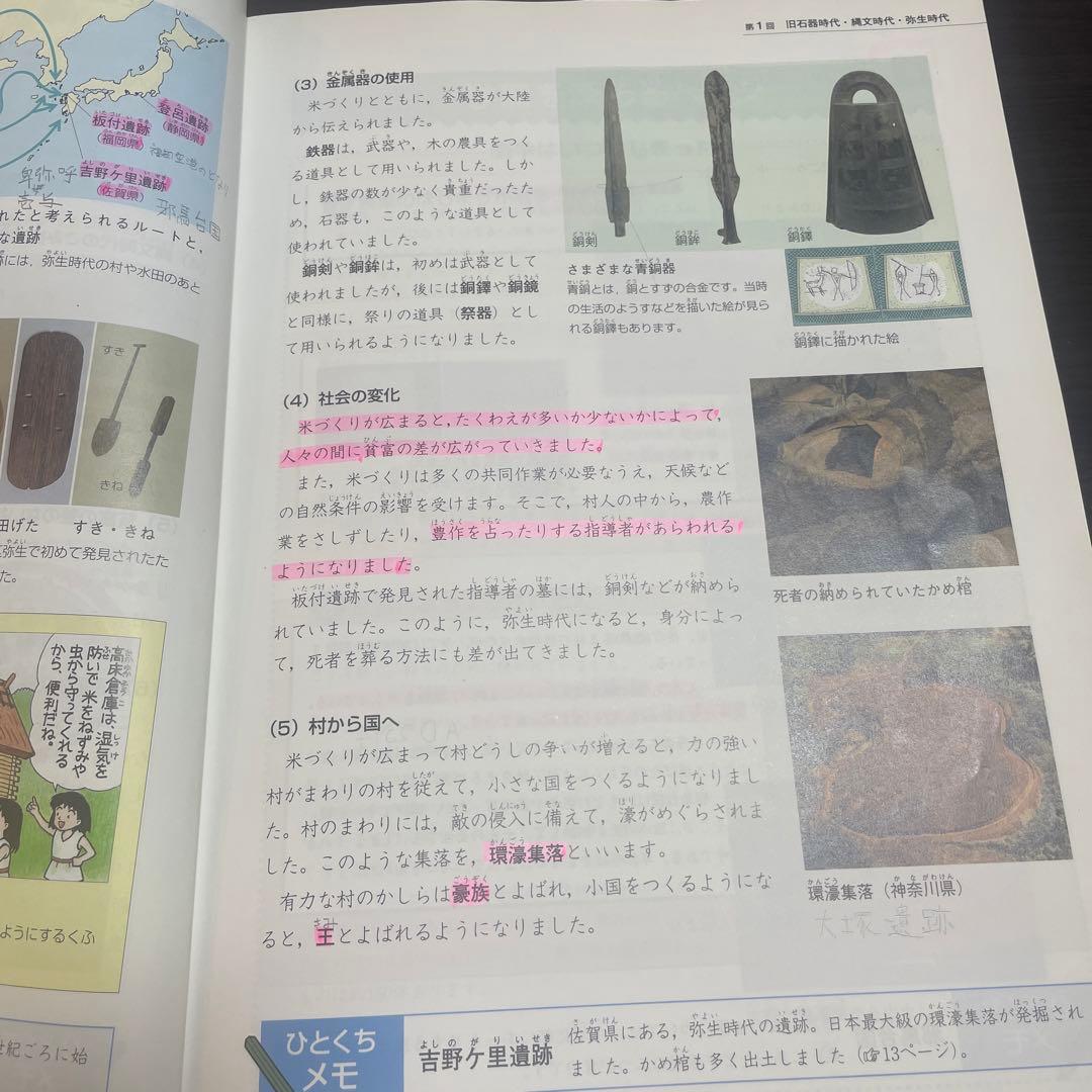 四谷大塚　社会5年下　予習シリーズ