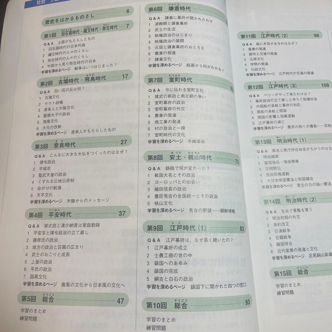 四谷大塚　社会5年下　予習シリーズ