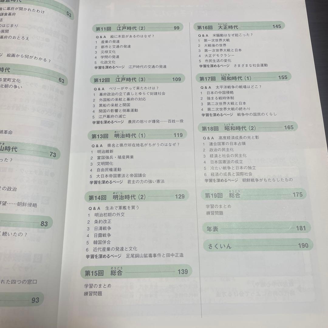 四谷大塚　社会5年下　予習シリーズ