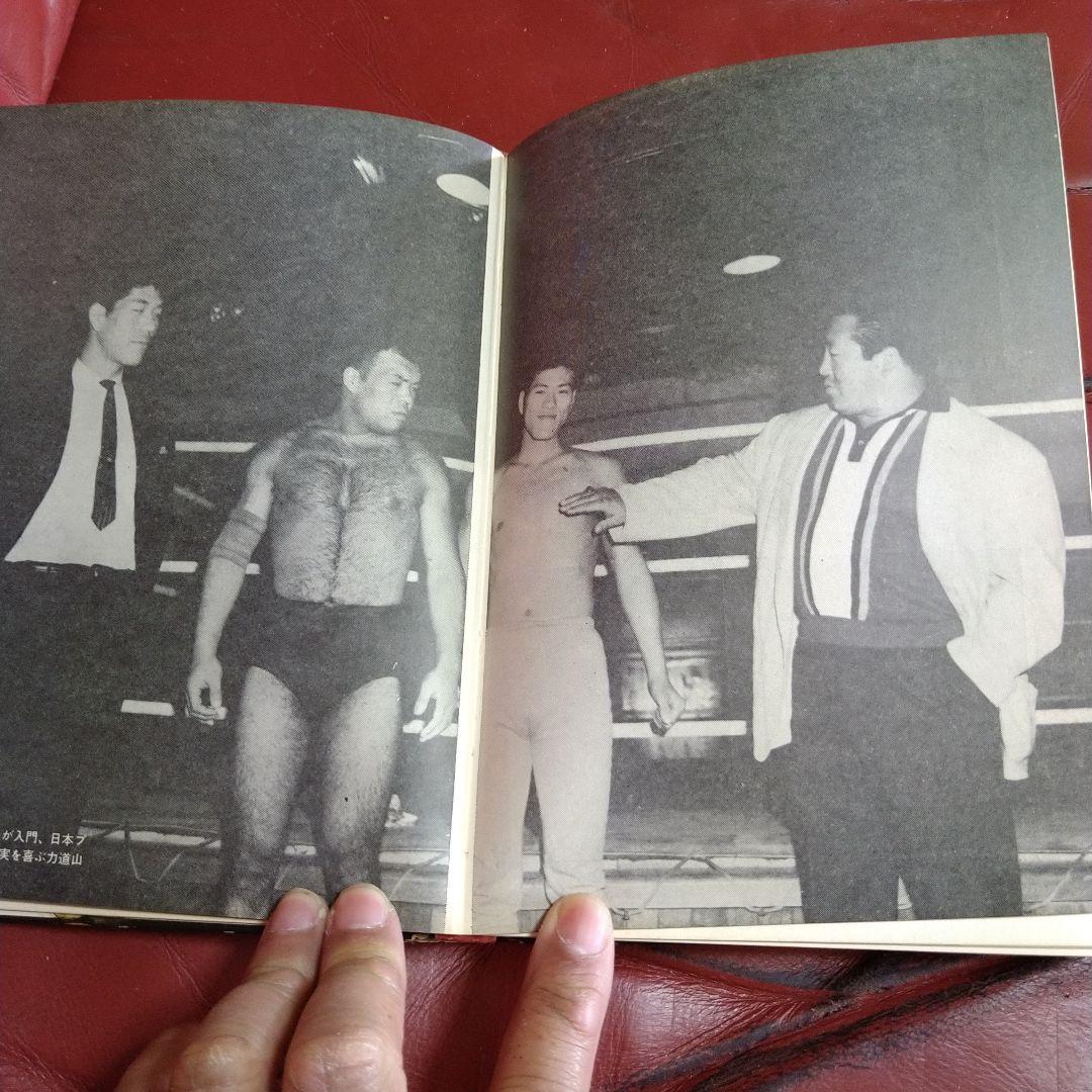 プロレス年鑑 1971年度版 東京スポーツ新聞社 力道山 馬場 猪木 坂口
