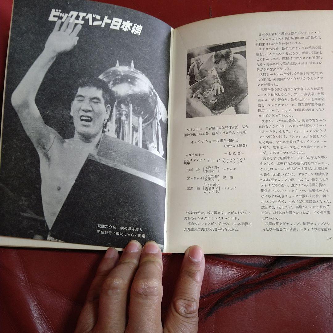 プロレス年鑑 1971年度版 東京スポーツ新聞社 力道山 馬場 猪木 坂口