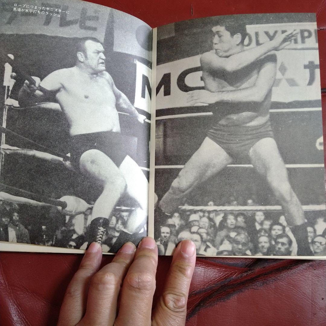 プロレス年鑑 1971年度版 東京スポーツ新聞社 力道山 馬場 猪木 坂口