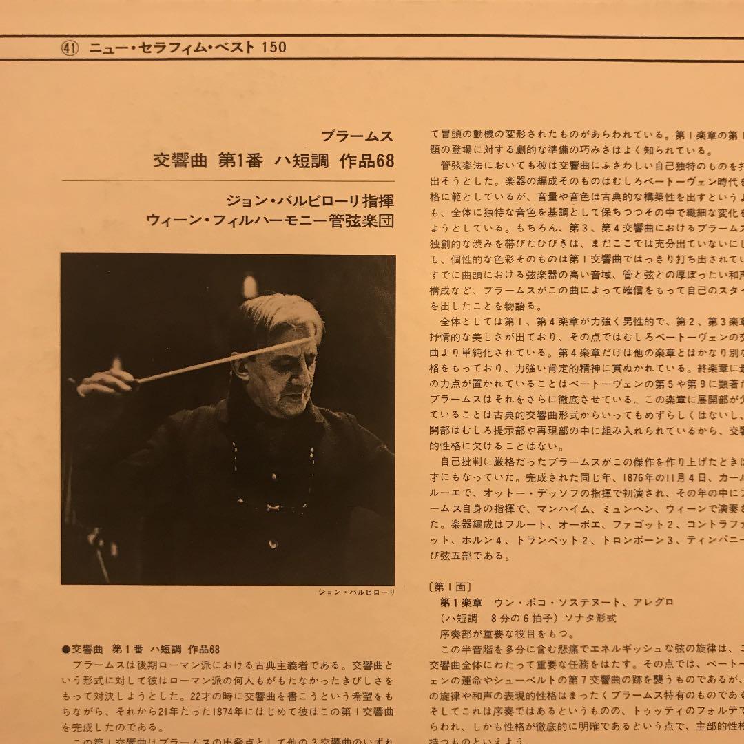 LP4枚組 バルビローリ&ウィーン・フィル「ブラームス交響曲全集」至福の時