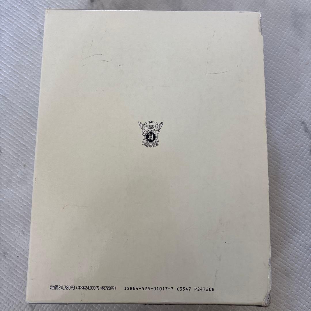 南山堂 医学大辞典 豪華版