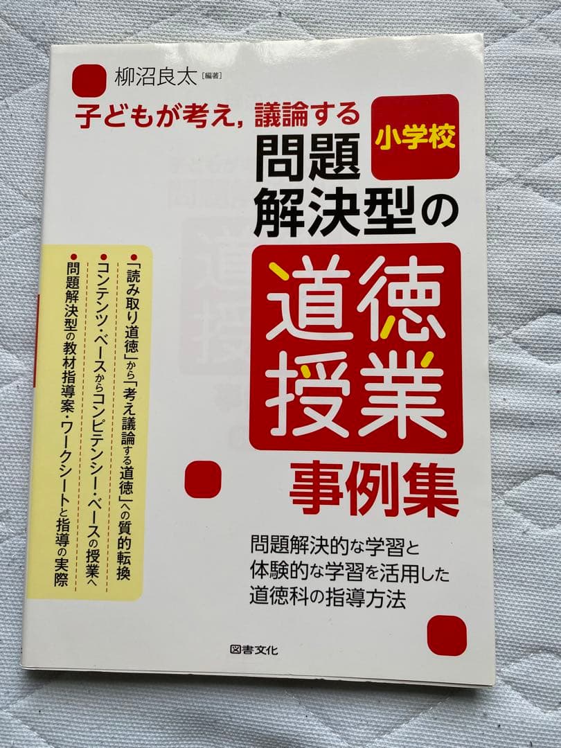 【初任者応援大特価】国語、道徳、音楽等教育書