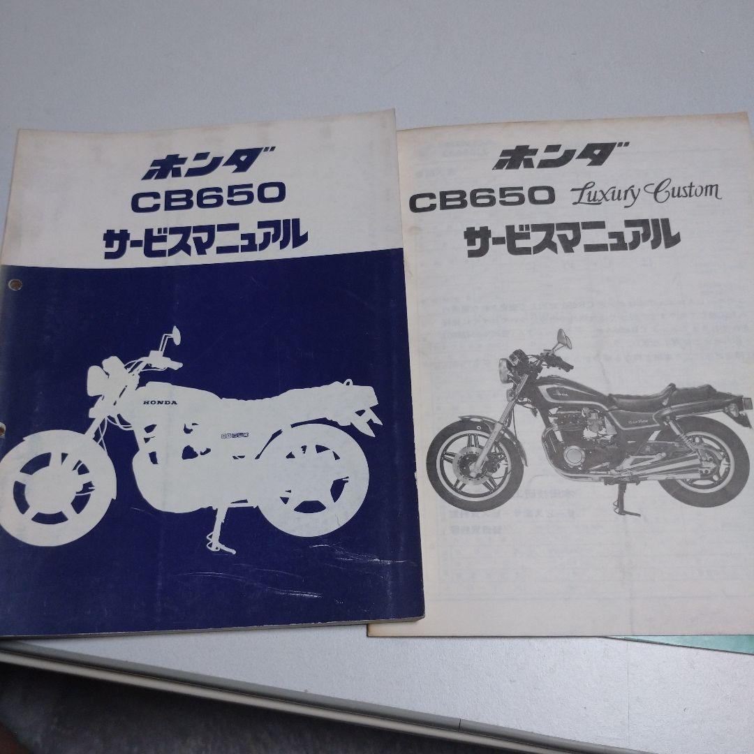 HONDA CB650LC パーツリスト サービスマニュアル