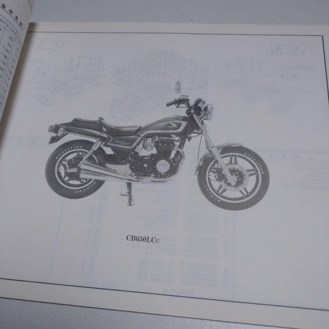 HONDA CB650LC パーツリスト サービスマニュアル