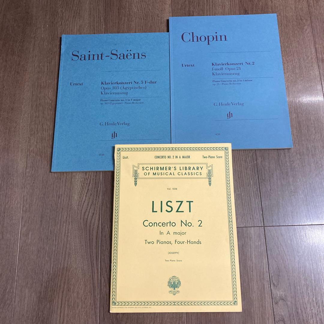 Chopin/Saint-Saëns/Liszt ピアノ協奏曲：３冊おまとめ