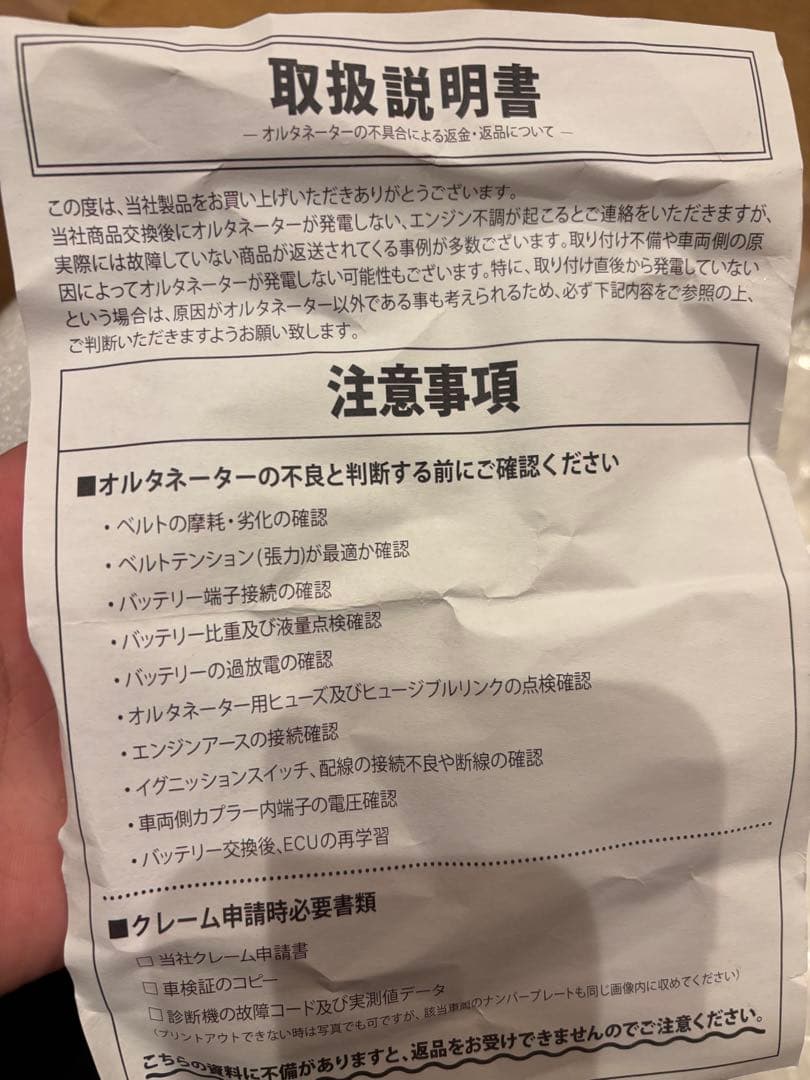 ダイハツ　ダイナモ　オルタネーター