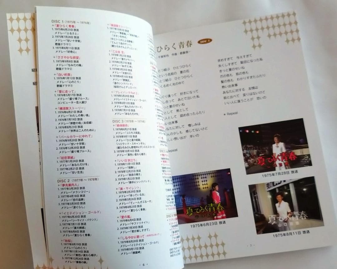 山口百恵 夜のヒットスタジオ DVD-BOX 6枚組