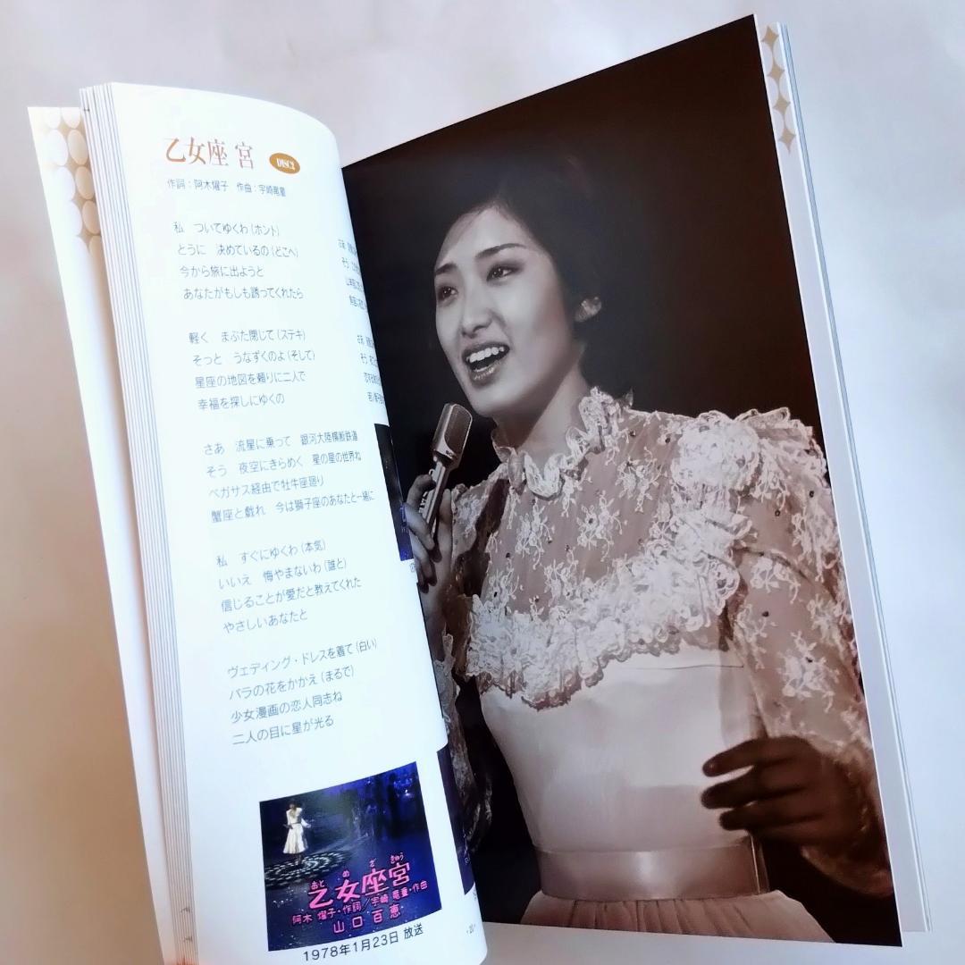 山口百恵 夜のヒットスタジオ DVD-BOX 6枚組