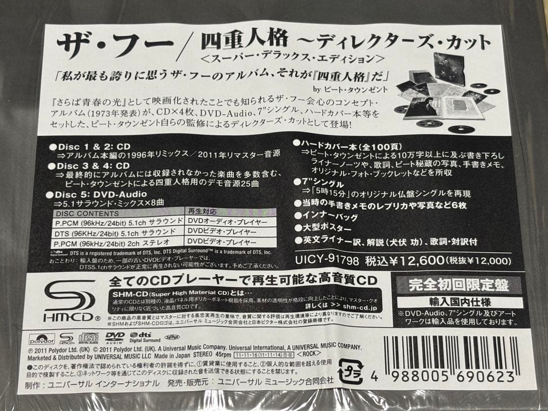 QUADROPHENIA: The Who - スーパーデラックスエディション