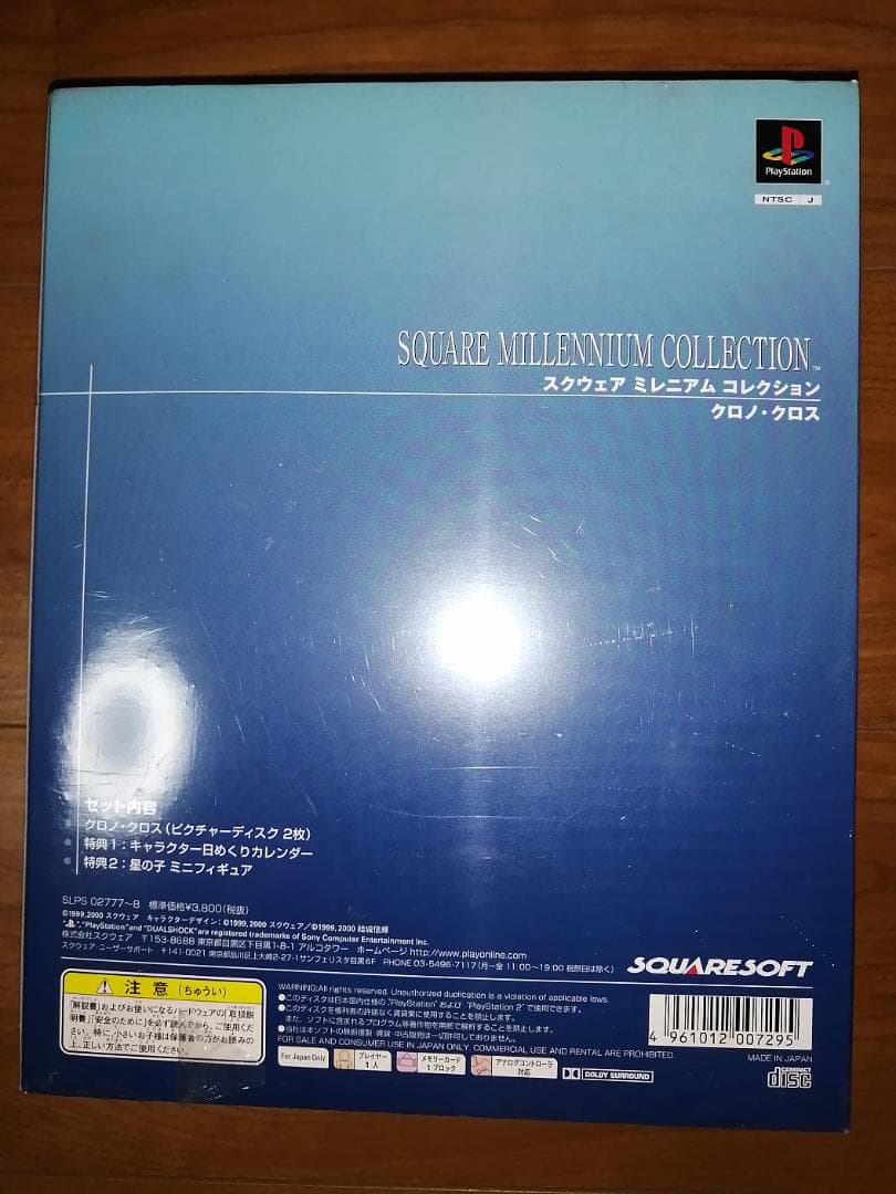クロノクロス スクウェアミレニアムコレクション