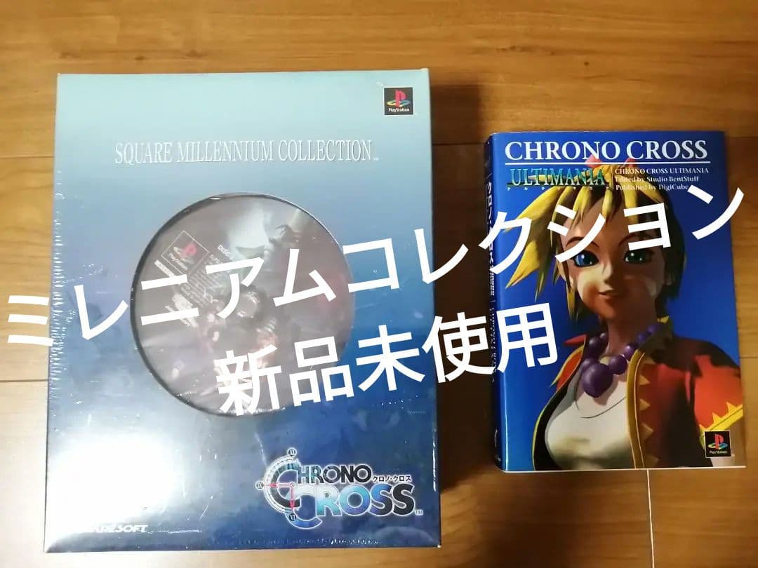 クロノクロス スクウェアミレニアムコレクション