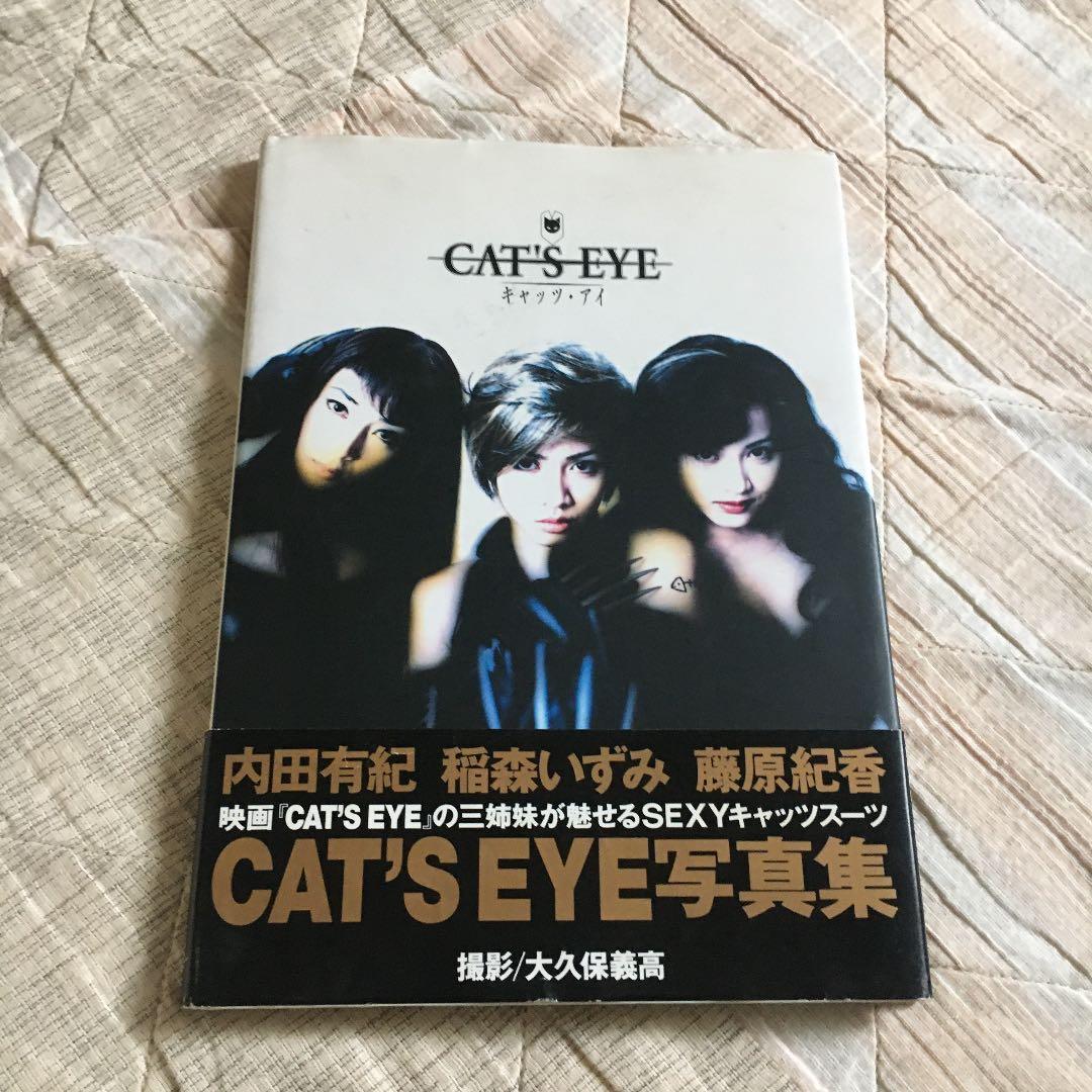 キャッツ・アイ