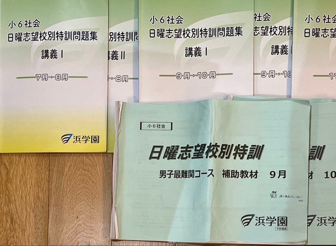 シンプル　浜学園 日曜志望校別特訓 男子最難関・M星光東大寺コース