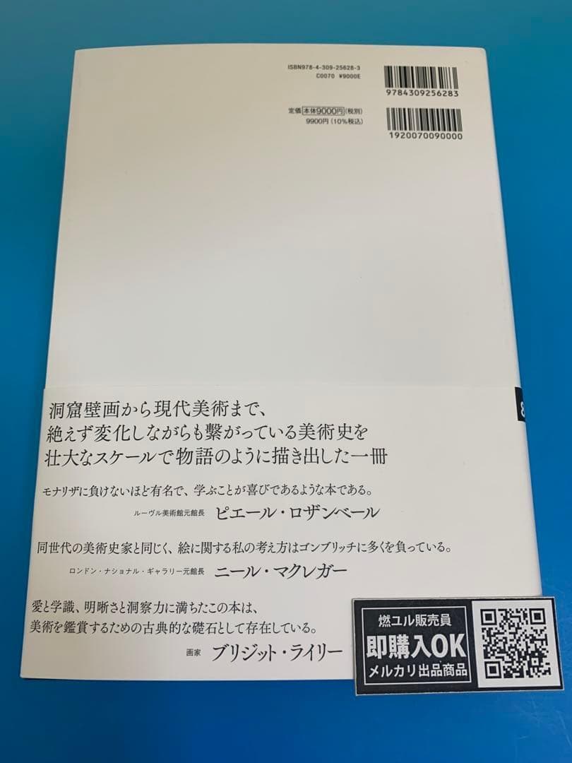 【新品未読品】美術の物語/エルンスト・H・ゴンブリッチ/河出書房新社/送料無料