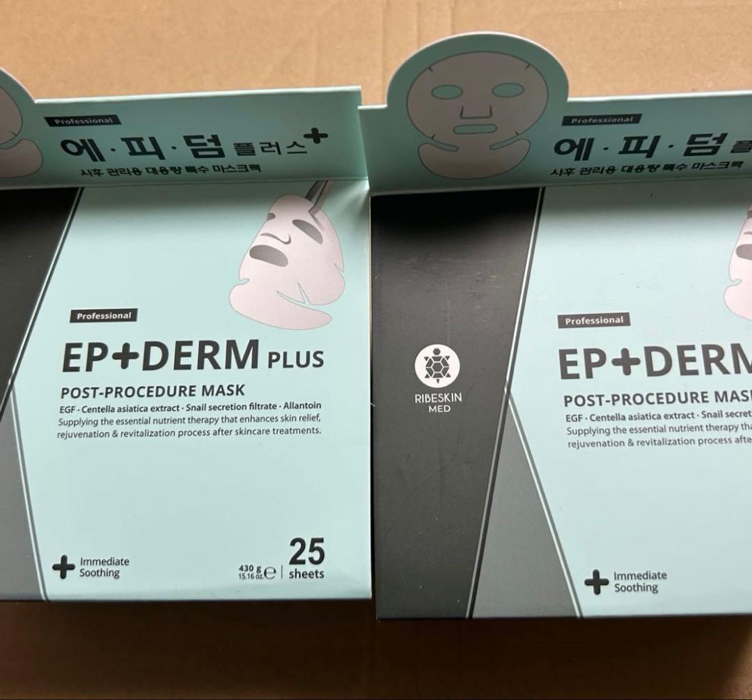 エピダームプラスマスク2個