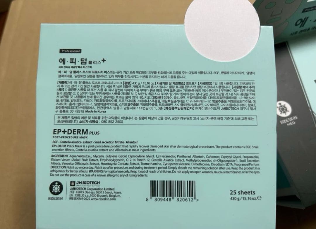 エピダームプラスマスク2個