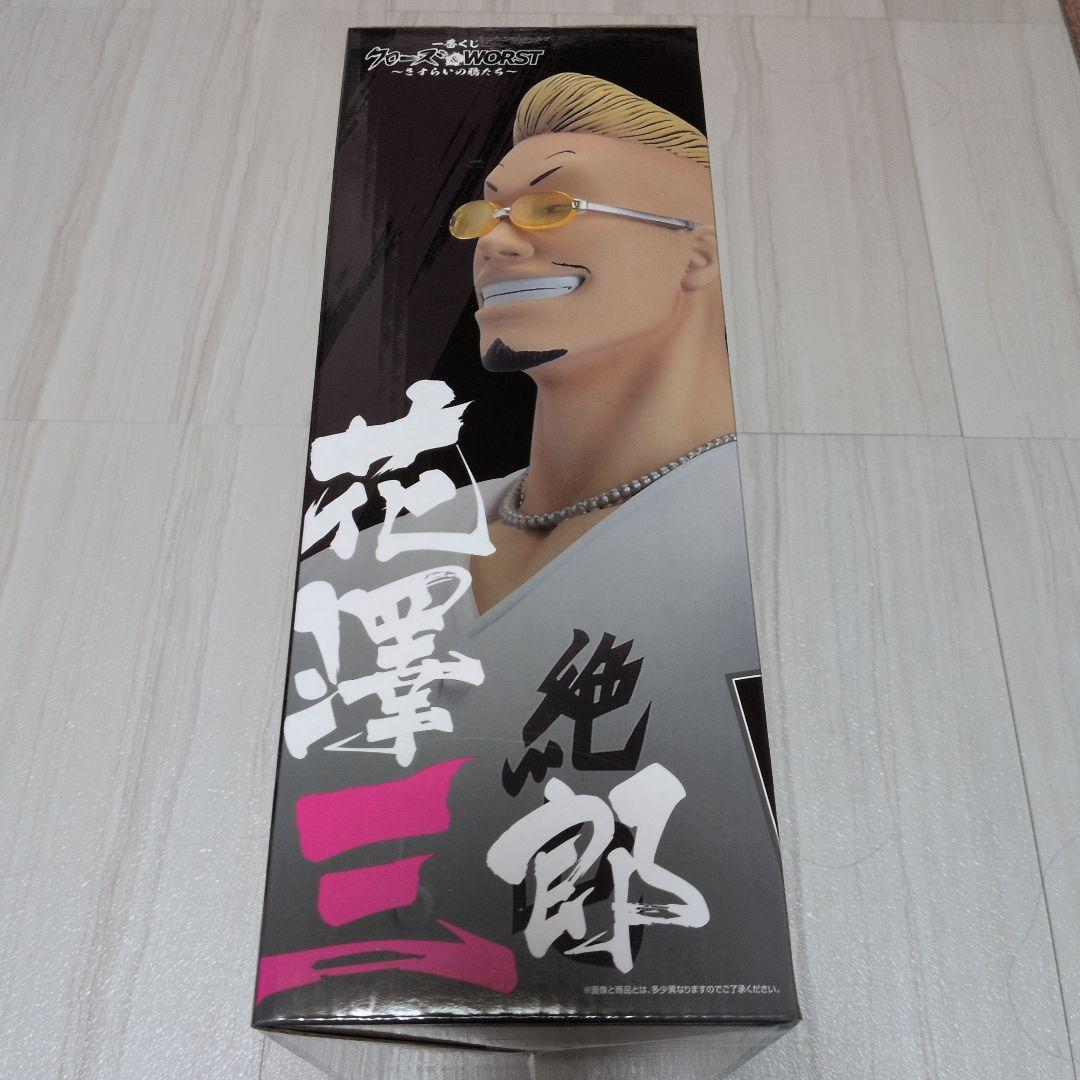 クローズ　一番くじ　B賞　花澤三郎