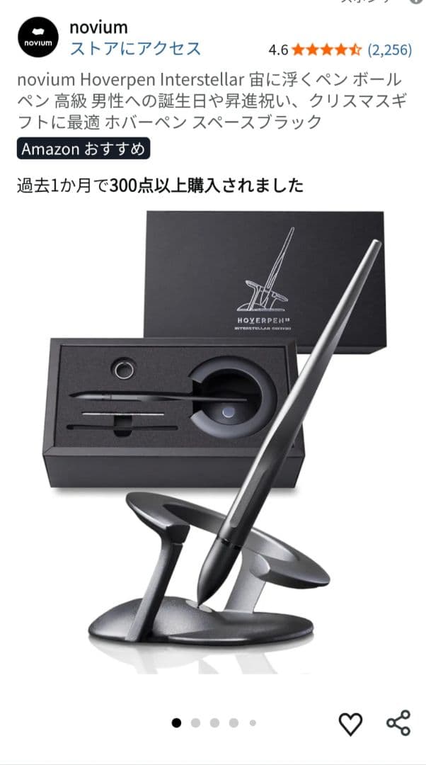 Hoverpen 2.0 ホバーペン　インターステラエディション