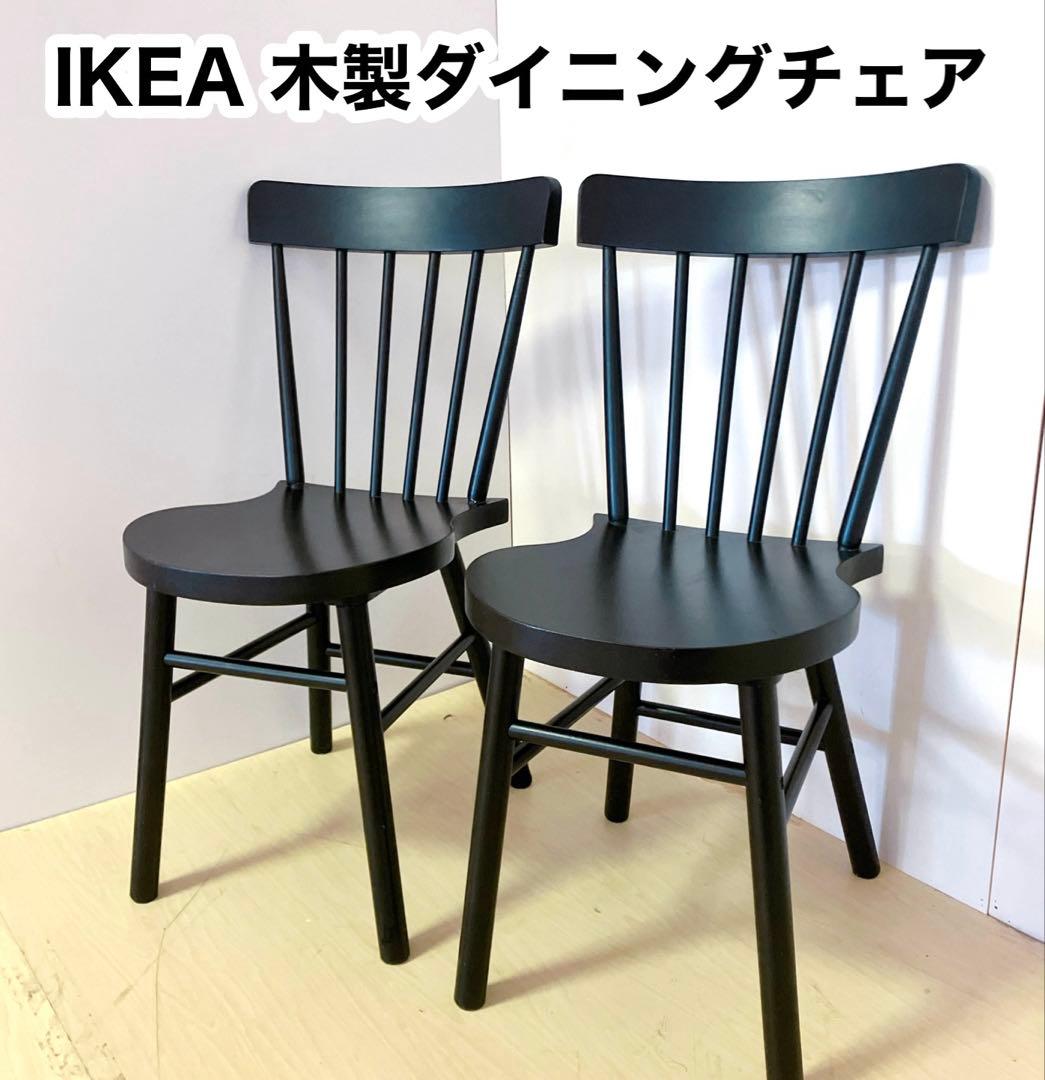 IKEA イケア　木製ダイニングチェア　ノッラリード　ウィンザーチェア　2脚