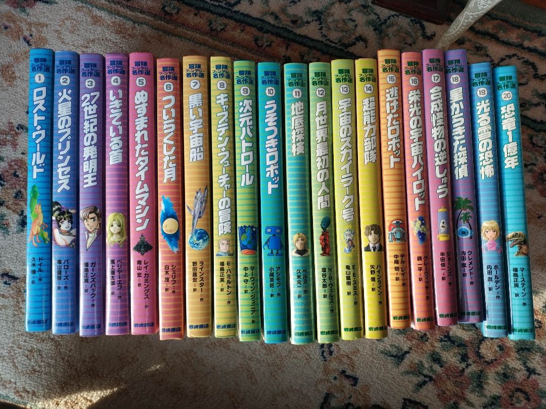 岩崎書店　冒険ファンタジー名作選　第一期・第二期全巻揃い　20冊