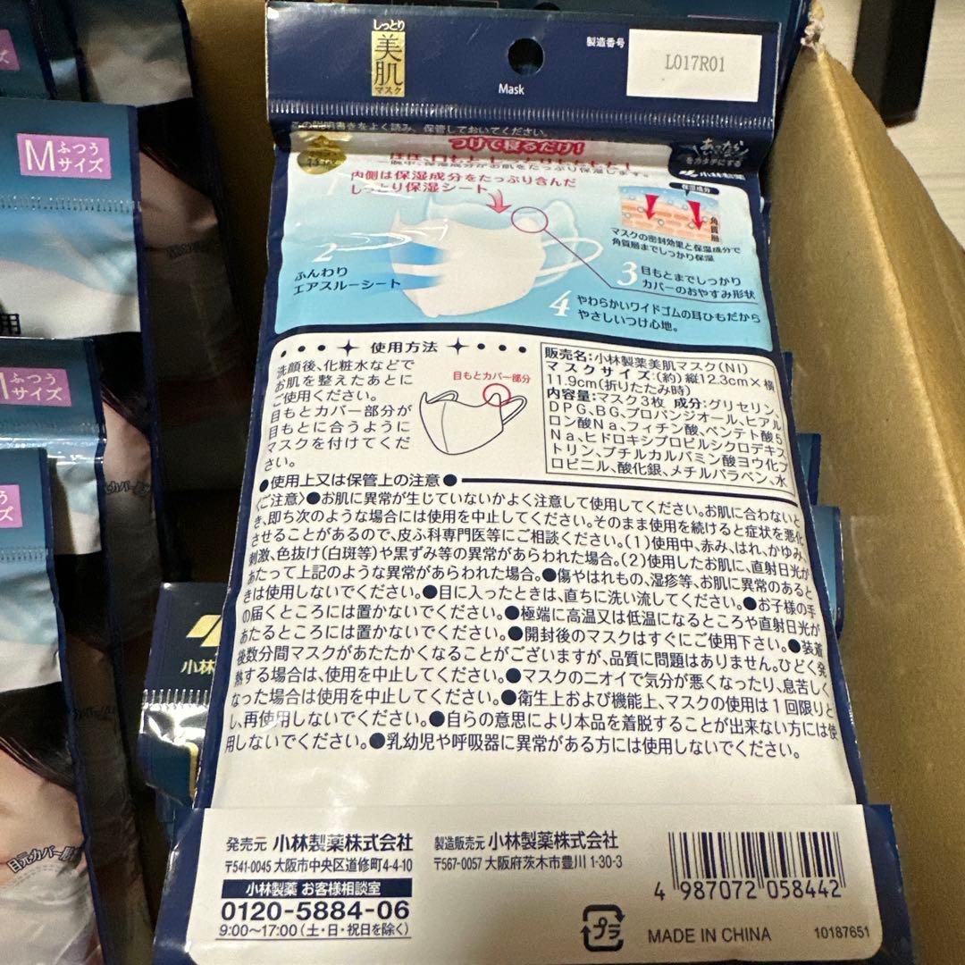 小林製薬　美肌マスク　就寝用　22袋×3パック