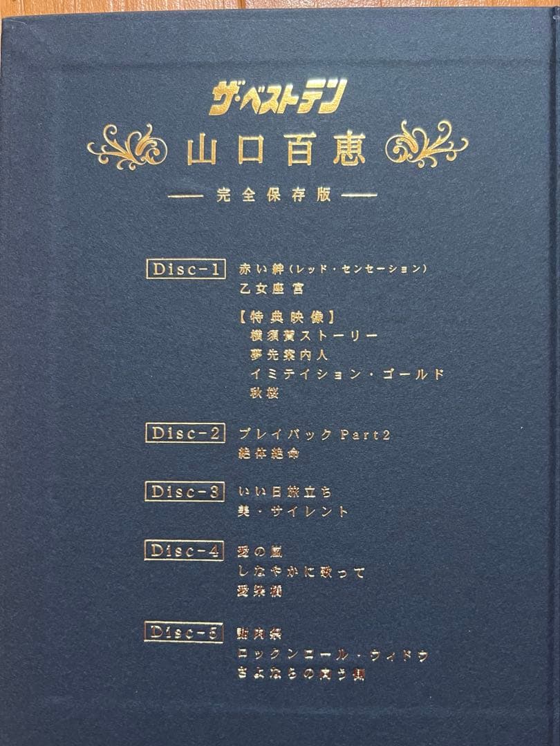 レア ザ・ベストテン 山口百恵 完全保存版 DVD BOX 5枚組 昭和 レトロ