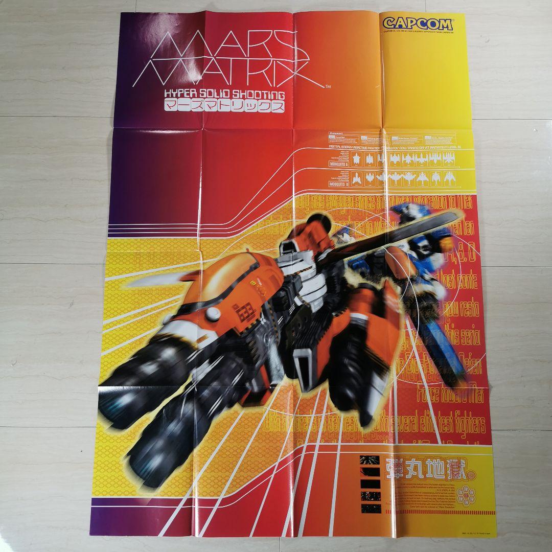 □販促用非売品ポスター（B1サイズ）　マーズマトリックス　CAPCOM