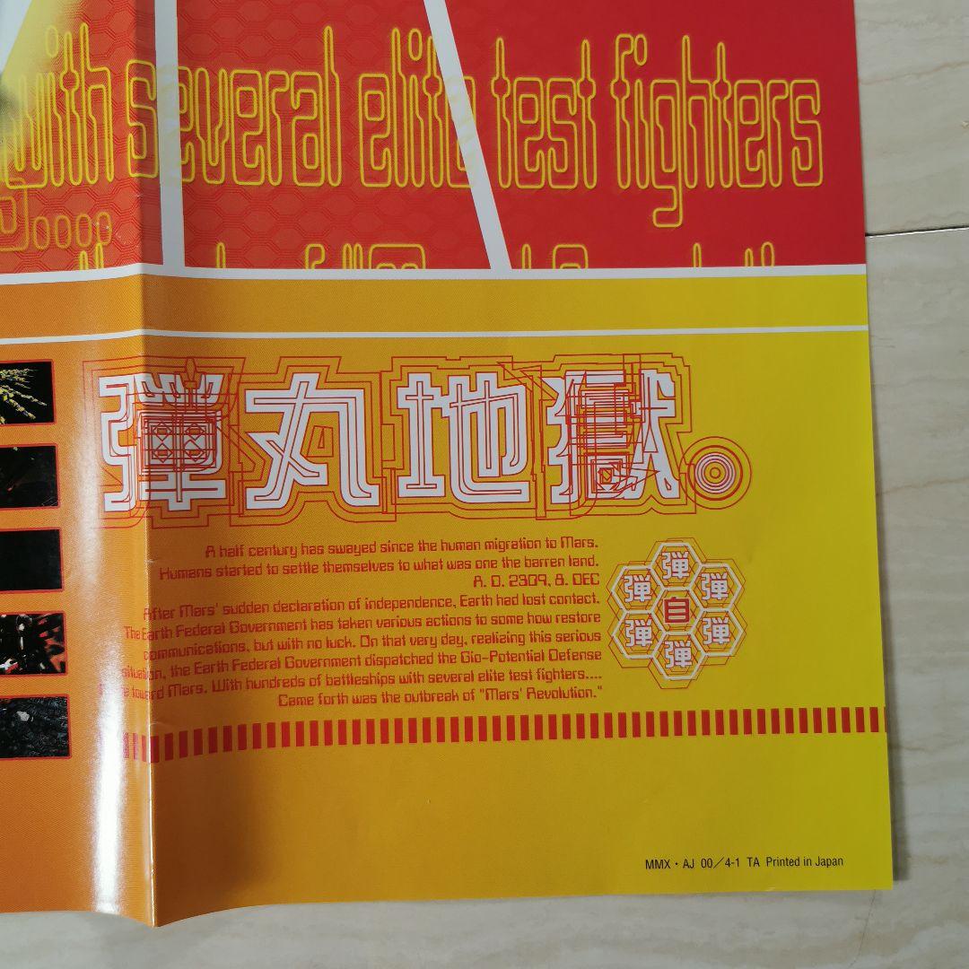 □販促用非売品ポスター（B1サイズ）　マーズマトリックス　CAPCOM