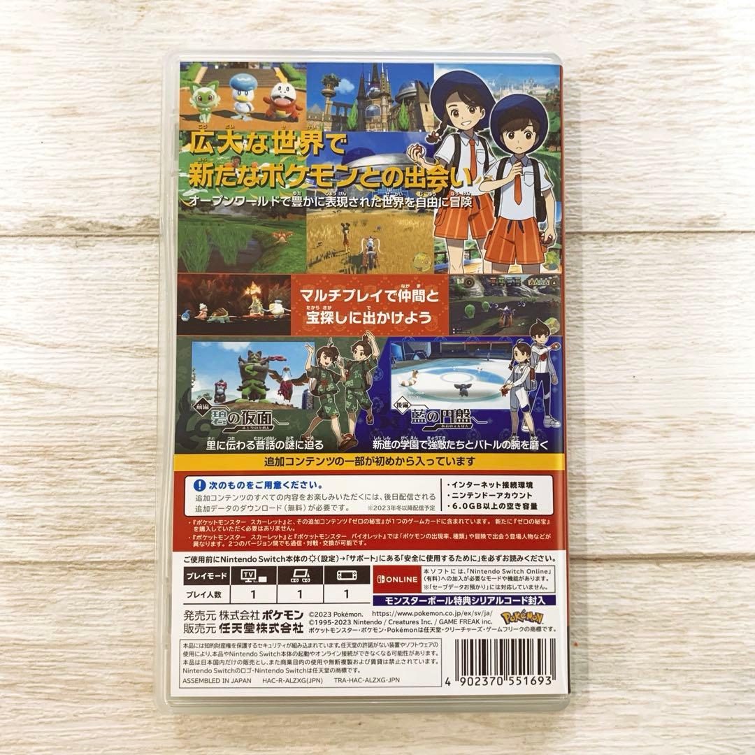ポケットモンスタースカーレット➕ゼロの秘宝