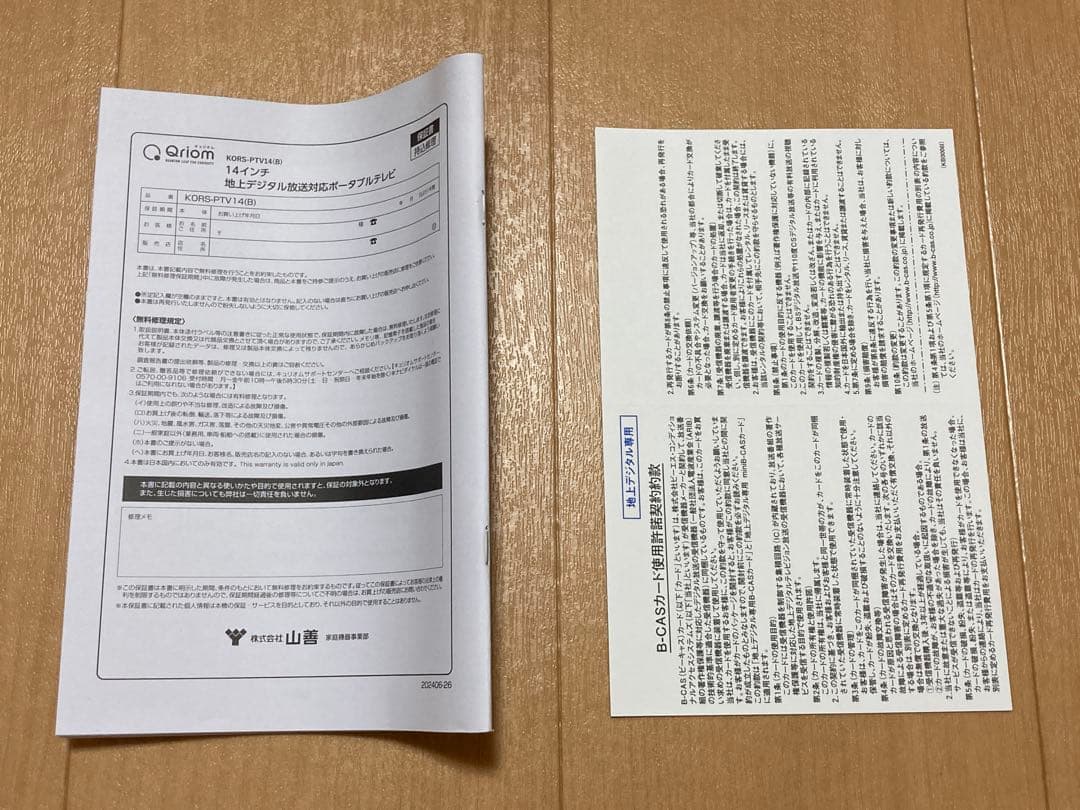 Qriom 14インチポータブルテレビ KODS-PTV148D
