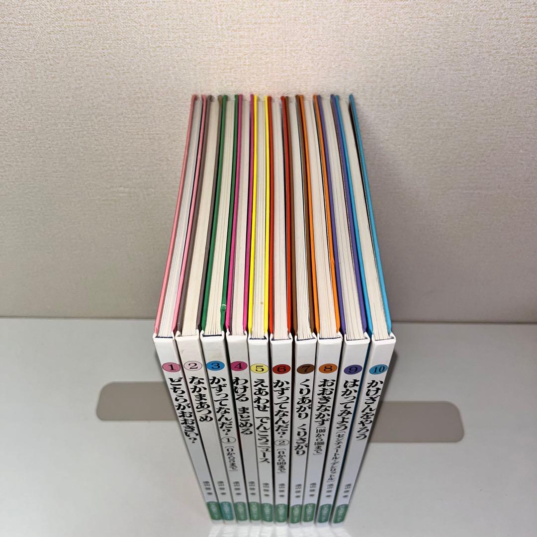 さんすうだいすき 全巻セット　10巻セット