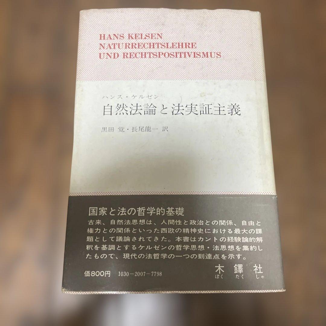 ケルゼン選集 全10巻